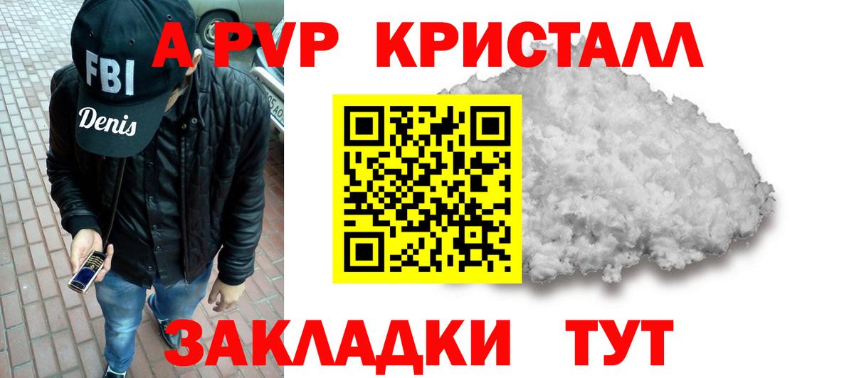 Альфа ПВП Crystall  даркнет сайт  Alfa_PVP СК  Кузнецк  Alfa_PVP крисы CK  Вход с VPN 