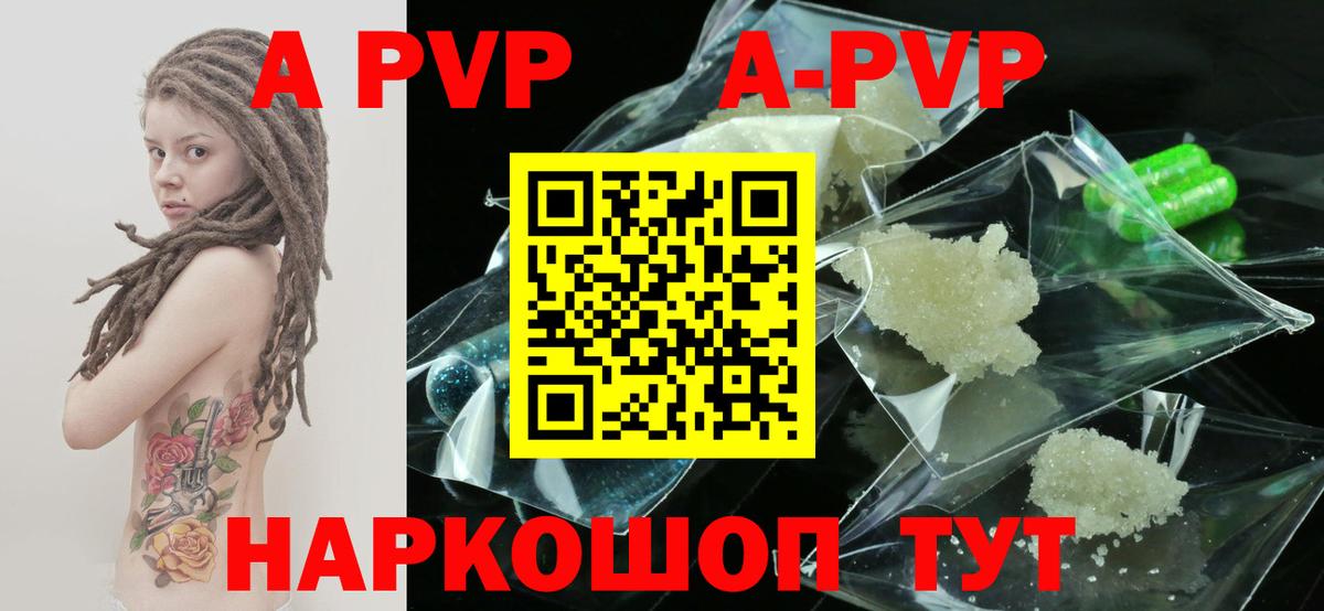 APVP кристаллы Кузнецк