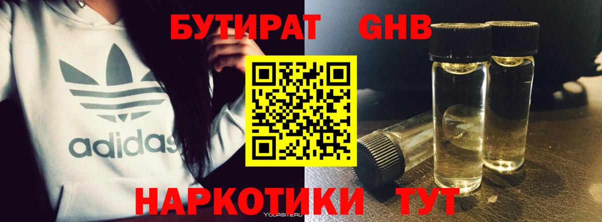 Кузнецк  БУТИРАТ Butirat  Бутират  Вход с VPN 