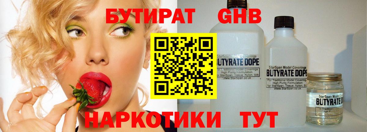 БУТИРАТ GHB Кузнецк