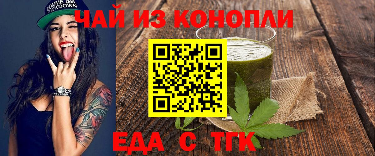 Кузнецк  Еда ТГК конопля  Вход с VPN 