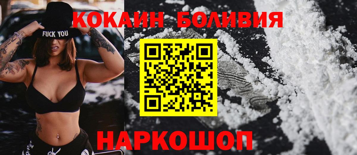 КОКАИН Боливия  Вход с VPN  Кузнецк 