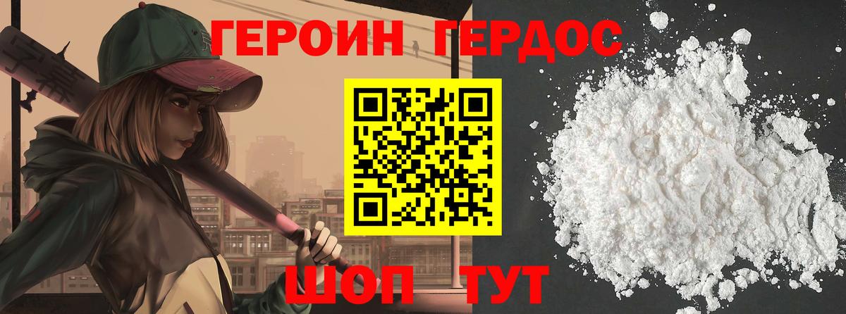 ГЕРОИН герыч Кузнецк