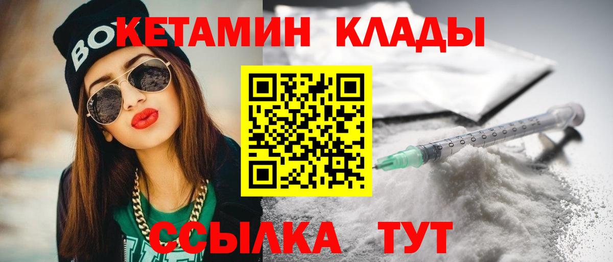 Кузнецк  Кетамин ketamine  Вход с VPN 