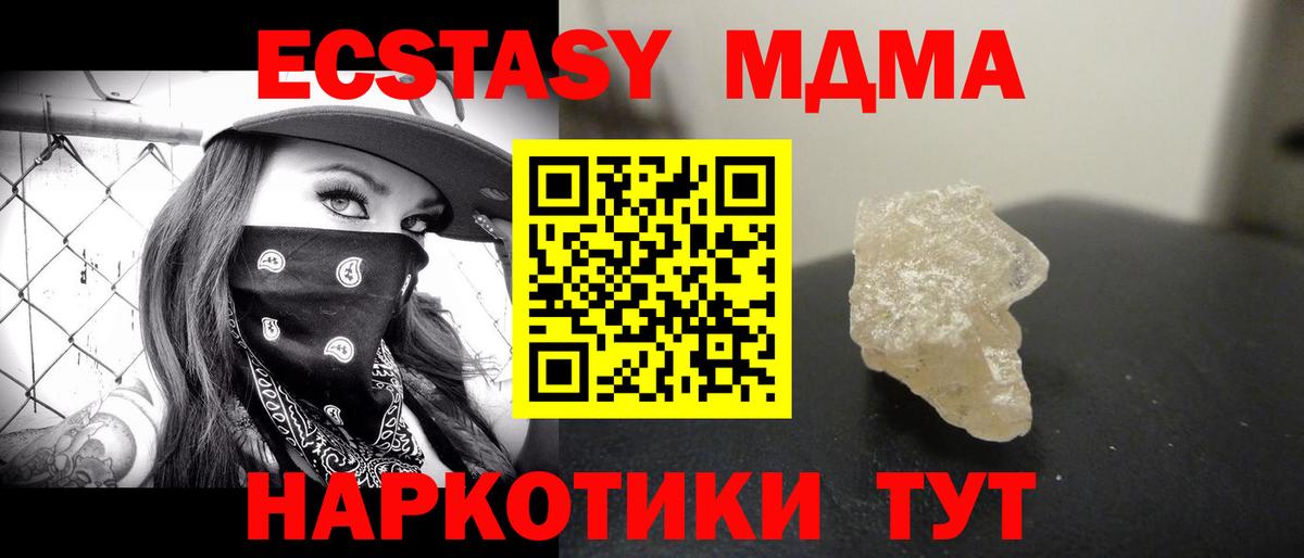 МДМА crystal  Вход с VPN  Кузнецк  MDMA Molly 
