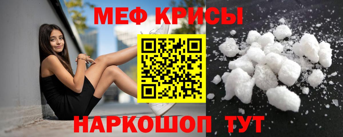 Меф кристаллы Кузнецк