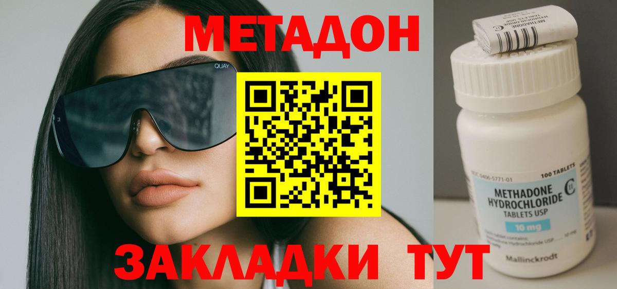 МЕТАДОН methadone  Метадон белоснежный  Вход с VPN  Кузнецк 