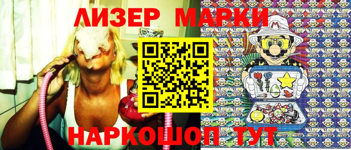 Наркотические марки 1,8мг Кузнецк